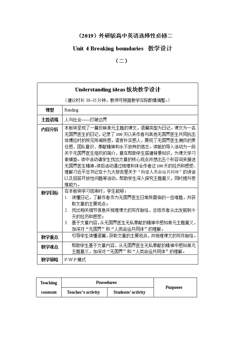Unit 4 Breaking boundaries（二）Understanding ideas 教学设计01