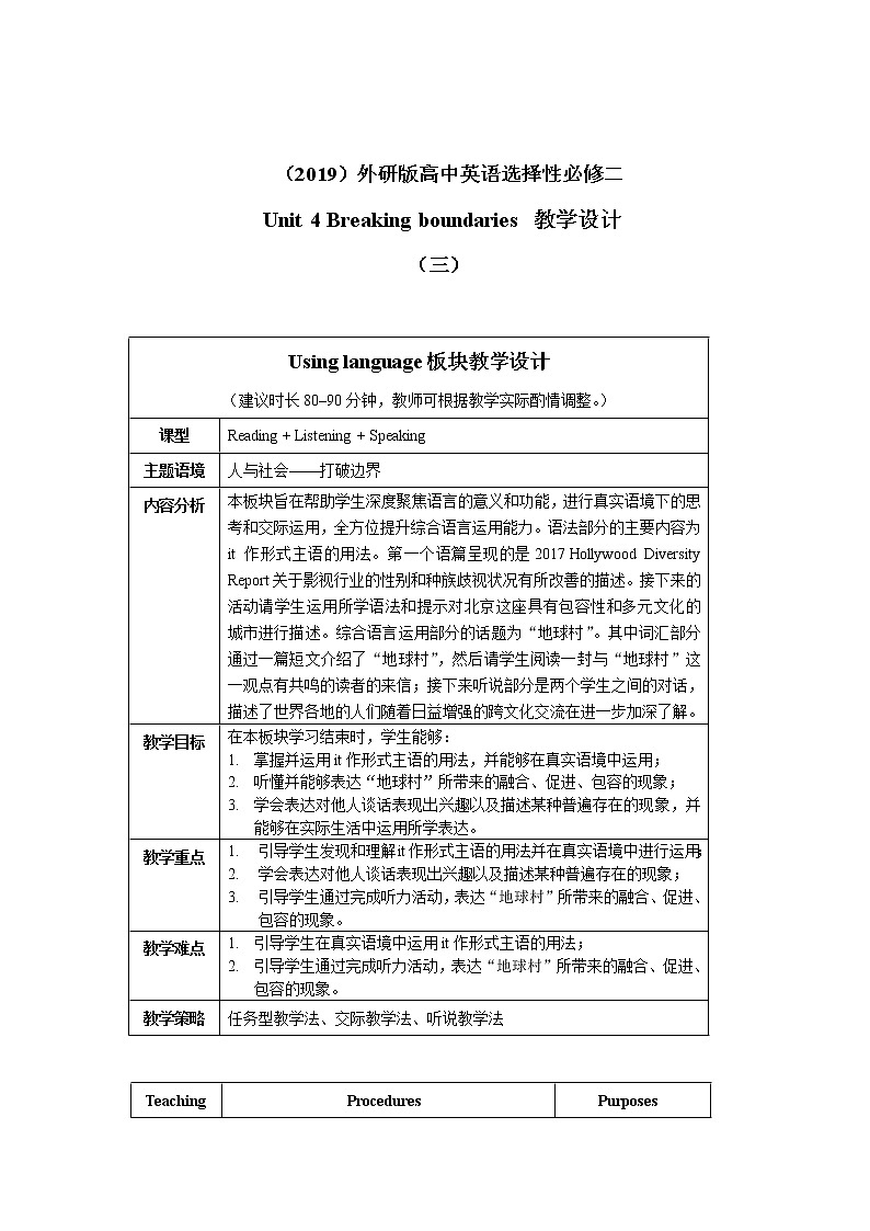 Unit 4 Breaking boundaries（三）Using language 教学设计01