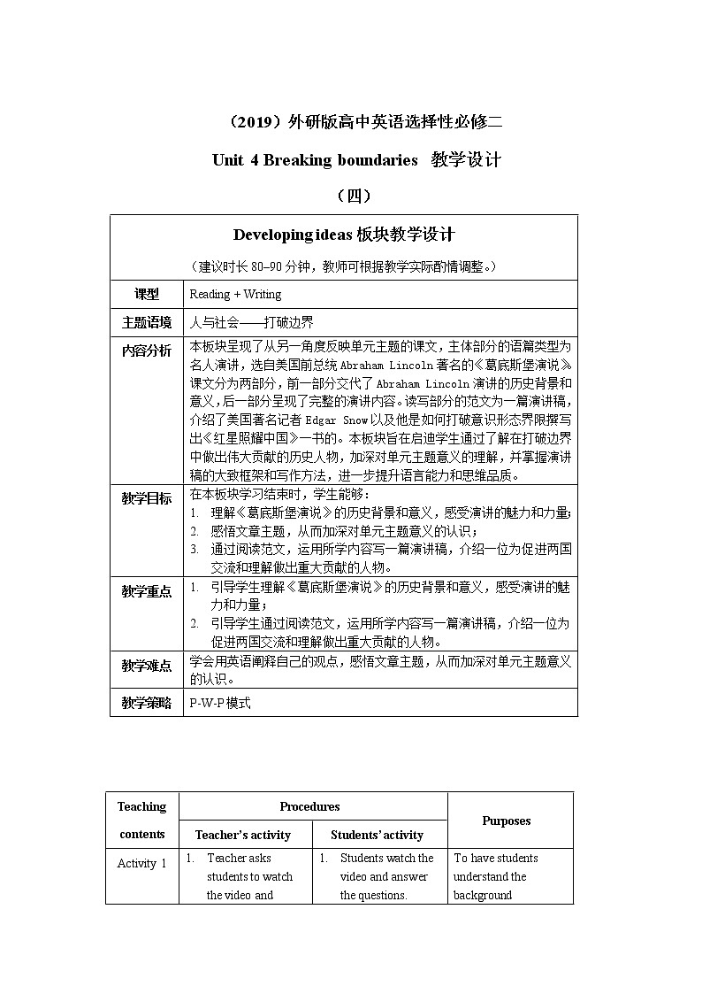 Unit 4 Breaking boundaries（四）Developing ideas 教学设计01