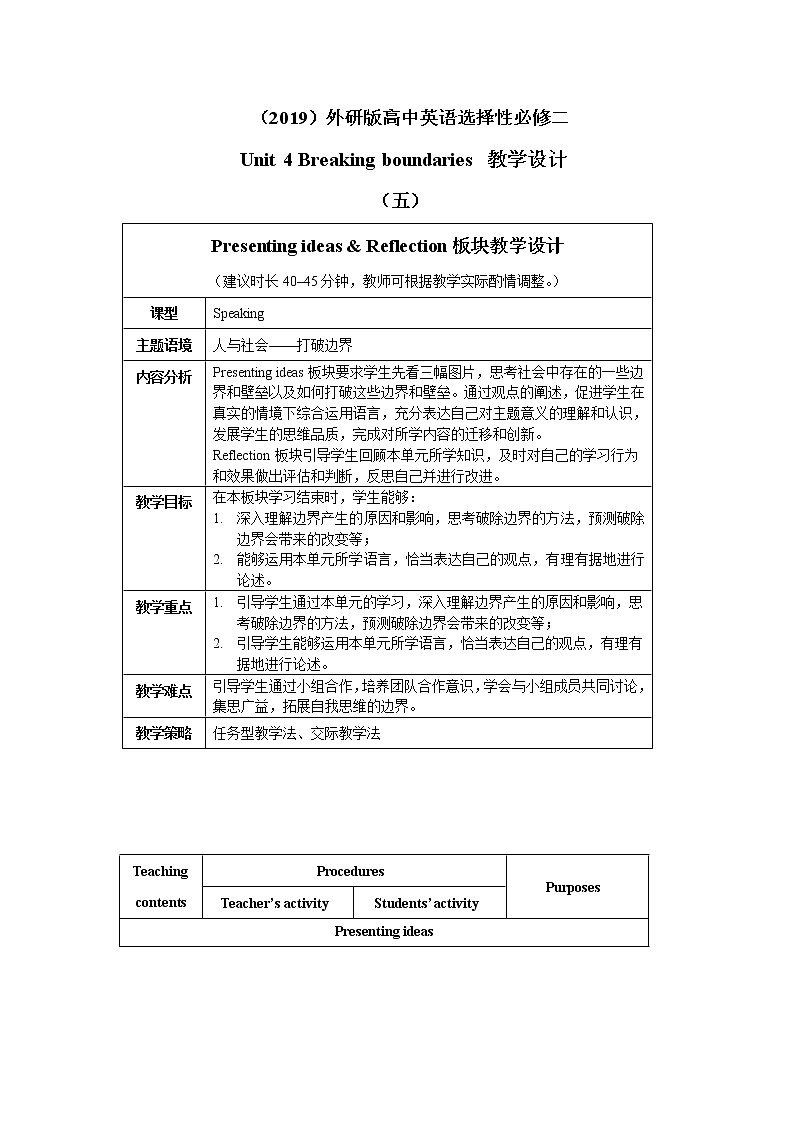 Unit 4 Breaking boundaries（五）Presenting ideas & Reflection 教学设计01