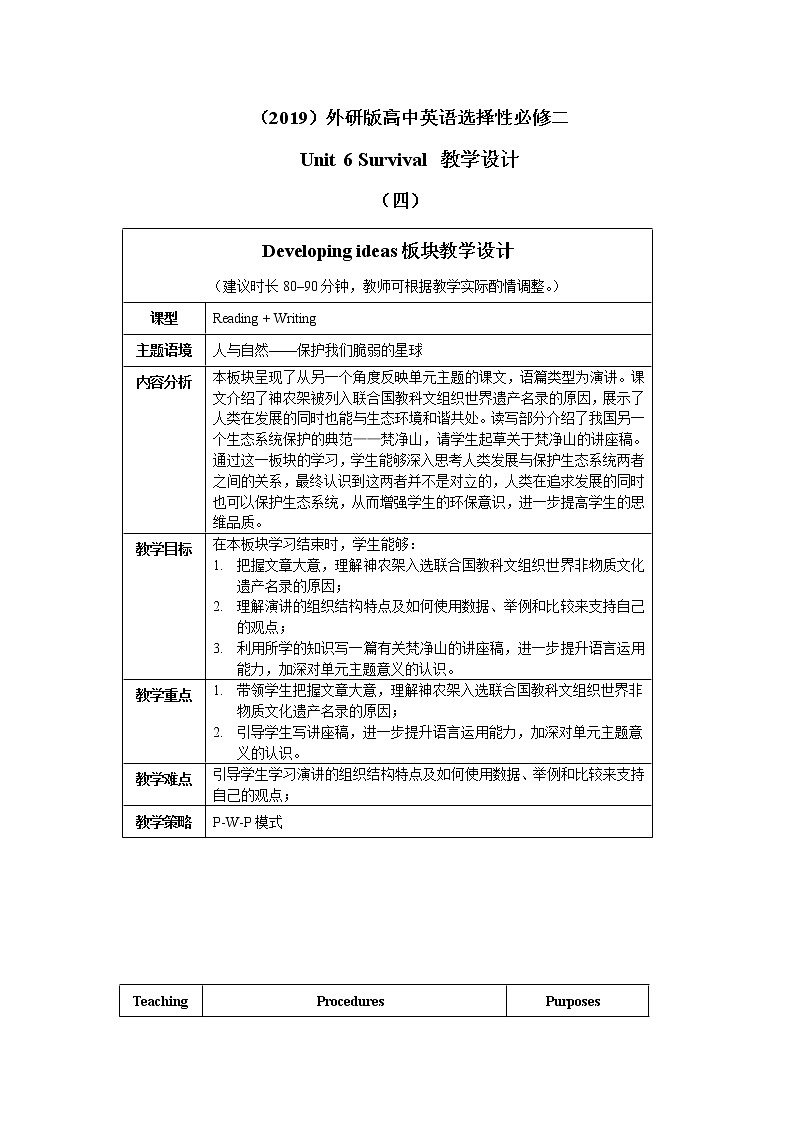 Unit 5 delicate world（四） Developing ideas 教学设计01