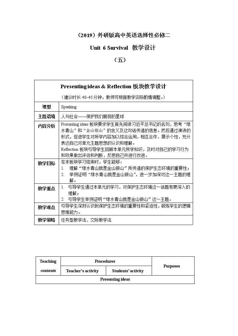 Unit 5 delicate world（五）Presenting ideas & Reflection 教学设计01