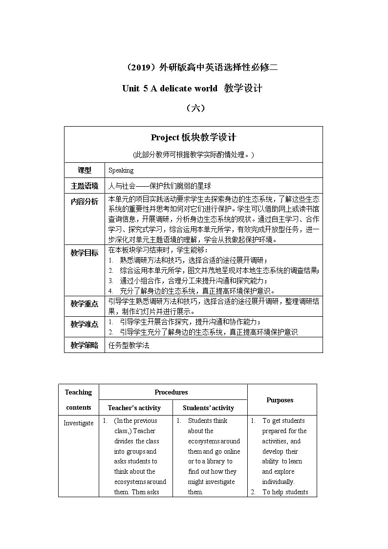 Unit 5 A delicate world（六）Project板块教学设计01