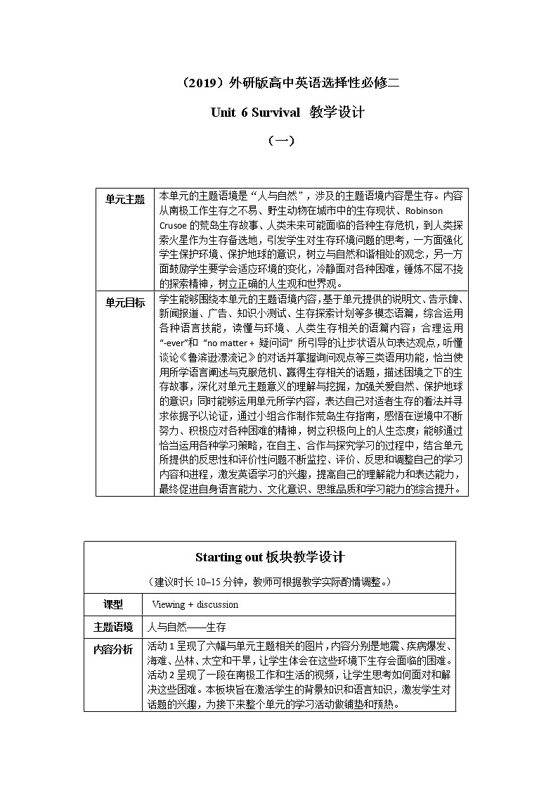 Unit 6 Survival（一）Starting out 教学设计01