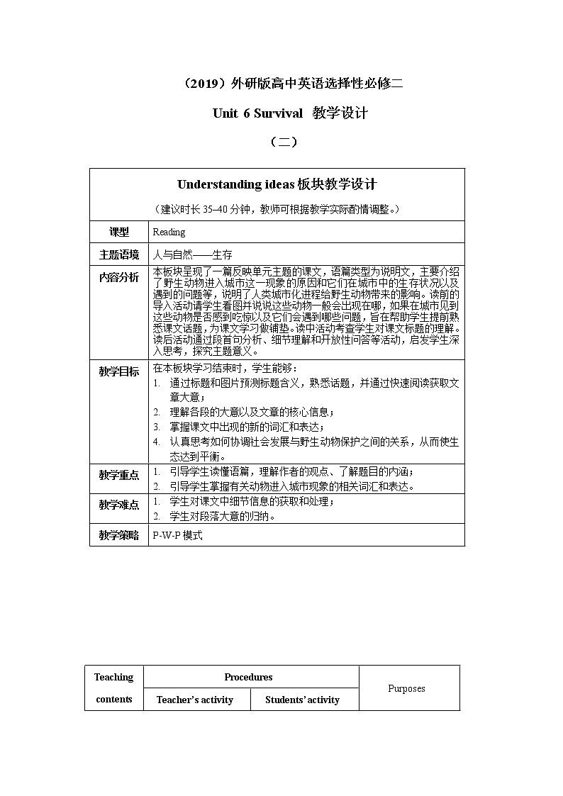 Unit 6 Survival（二） Understanding ideas 教学设计01