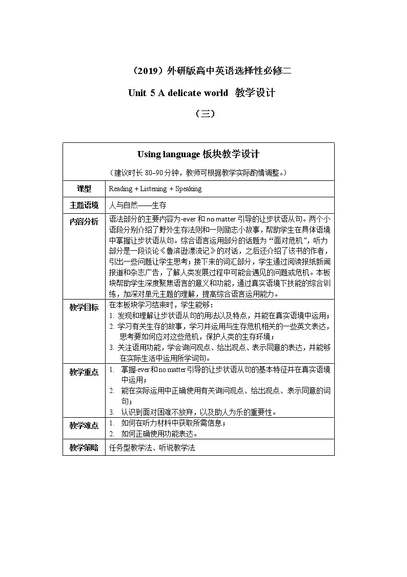 Unit 6 Survival（三）Using language 教学设计01