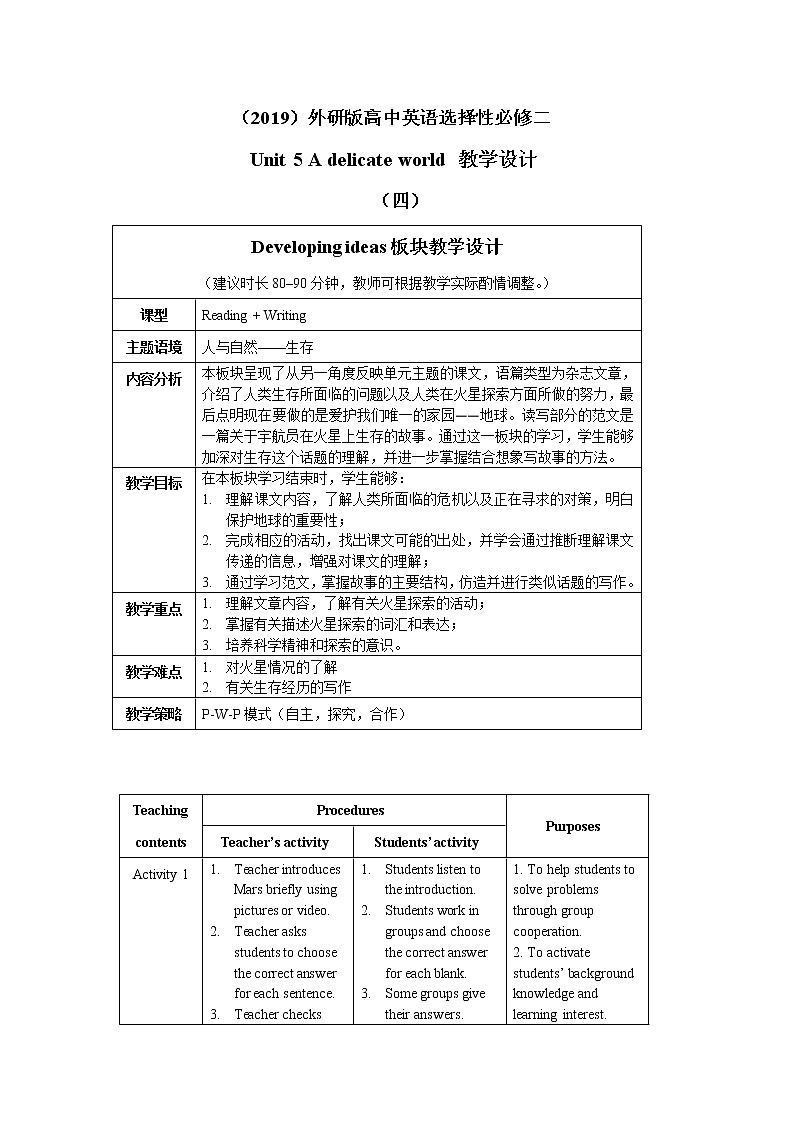 Unit 6 Survival（四） Developing ideas 教学设计01