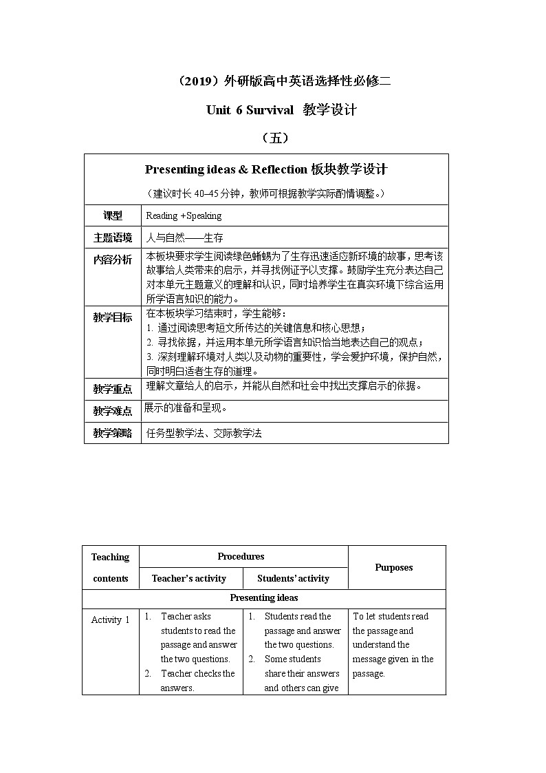 Unit 6 Survival（五）Presenting ideas & Reflection 教学设计01