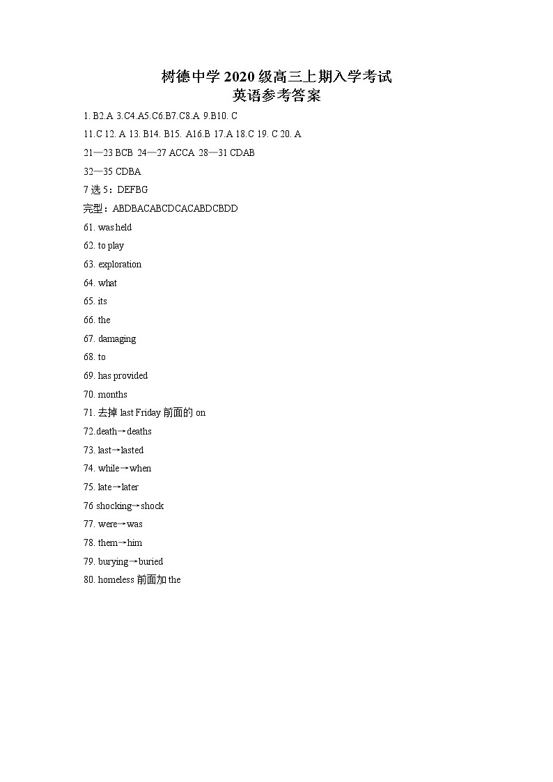 2023成都树德中学高三上学期入学考试英语含答案（含听力）01