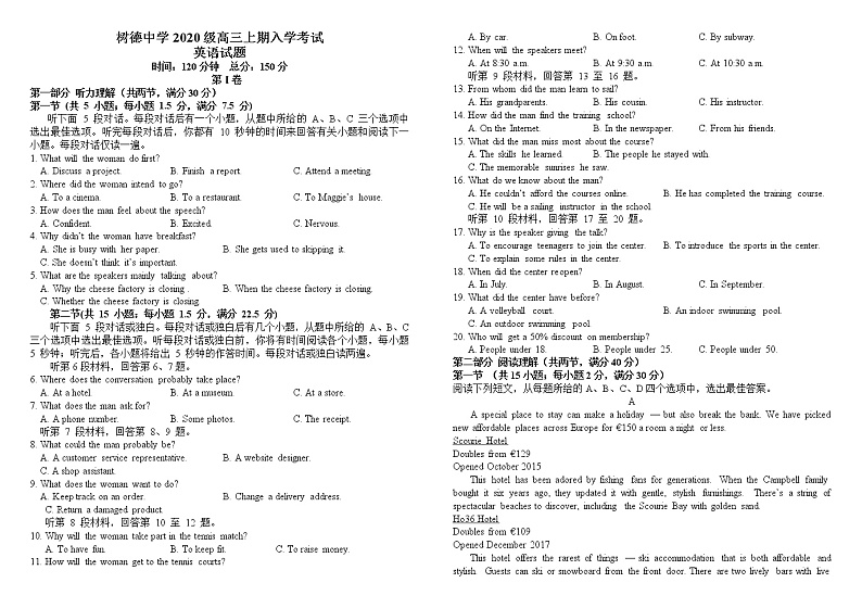 2023成都树德中学高三上学期入学考试英语含答案（含听力）01