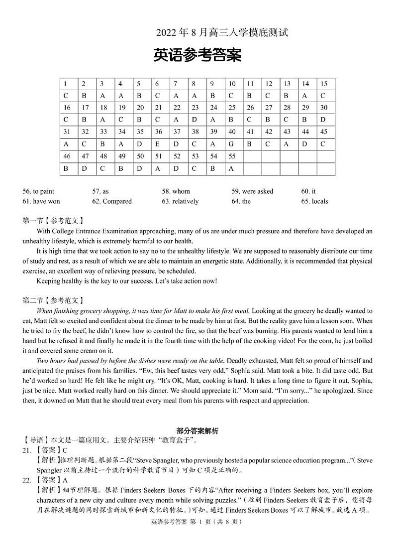 2023湖南省A佳教育高三上学期开学摸底考试（8月）英语PDF版含解析（含听力）01