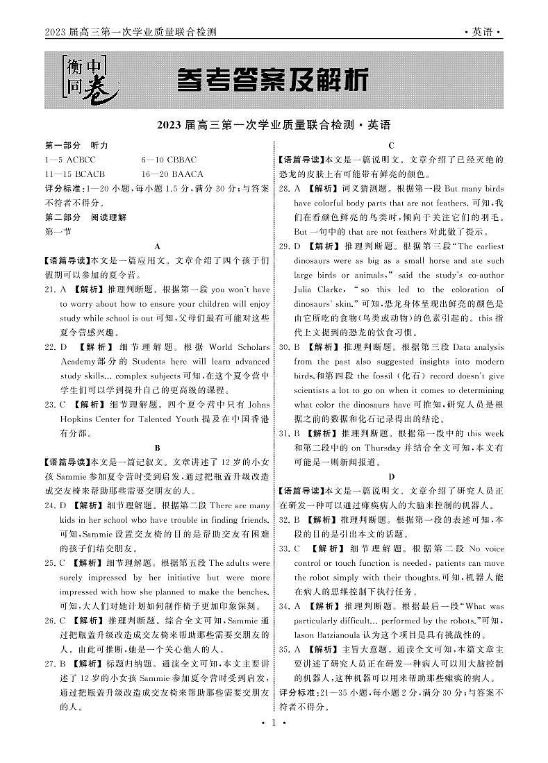 2022.8大联考英语全国卷答案第1页
