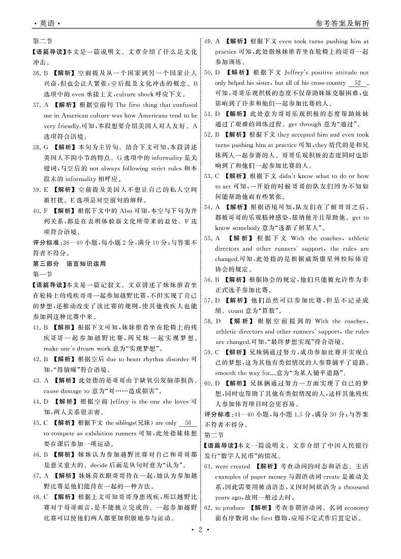 2022.8大联考英语全国卷答案第2页