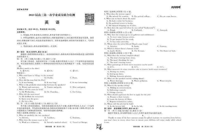 2023衡中同卷-天舟文化高三第一次学业质量联合检测（全国卷）英语试题PDF版无答案第1页