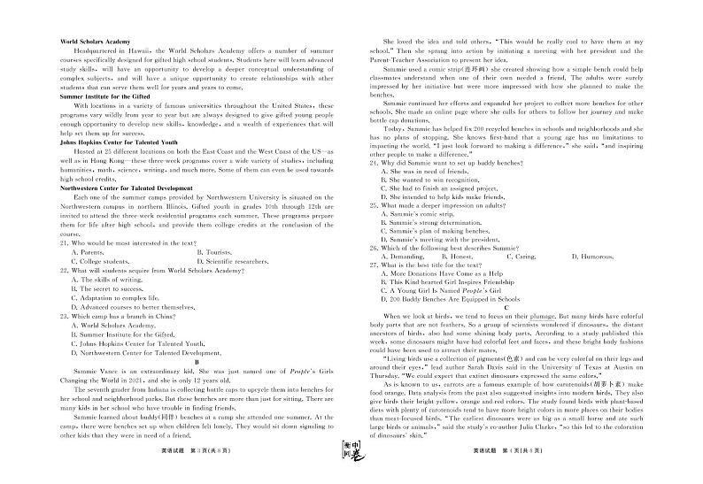 2023衡中同卷-天舟文化高三第一次学业质量联合检测（全国卷）英语试题PDF版无答案第2页