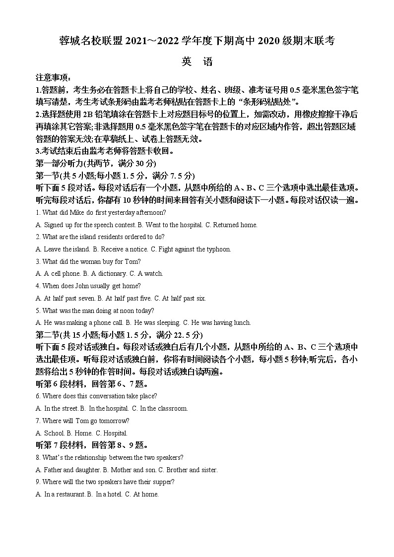 2022成都蓉城名校联盟高二下学期期末联考试题英语含答案第1页