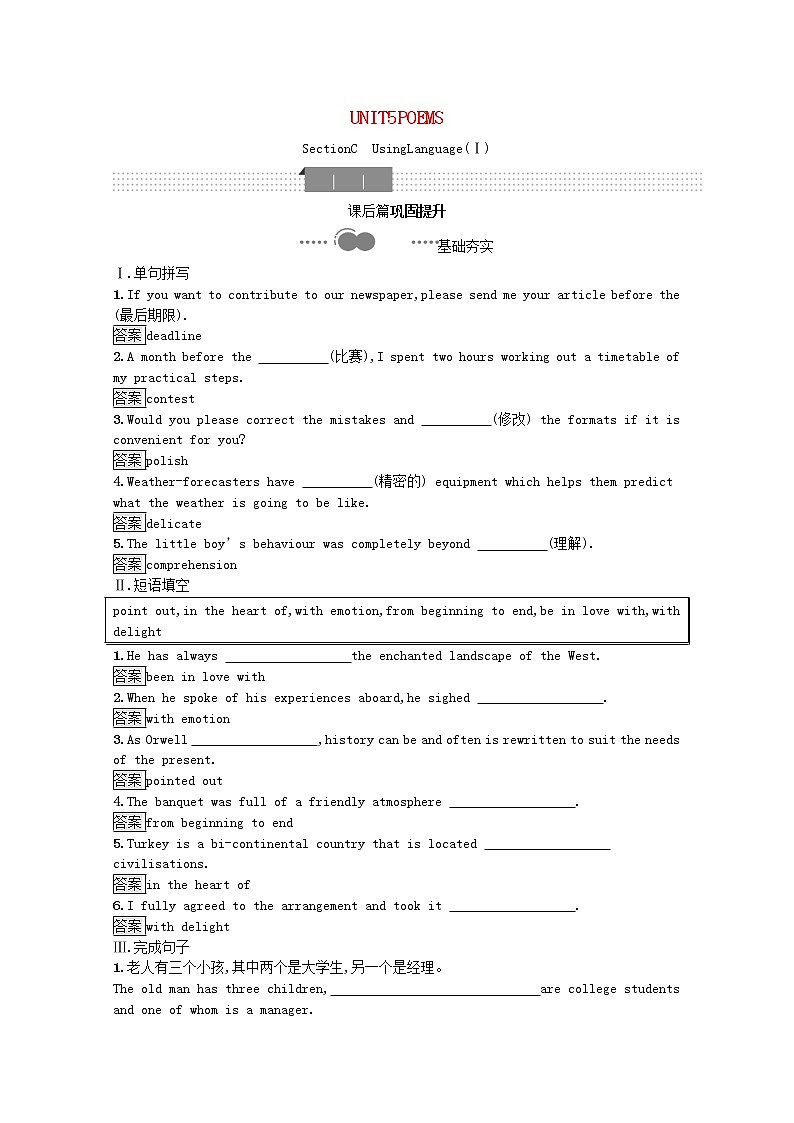 高中英语选择性必修三  Unit5PoemsSectionCUsingLanguageⅠ习题含解析新新01