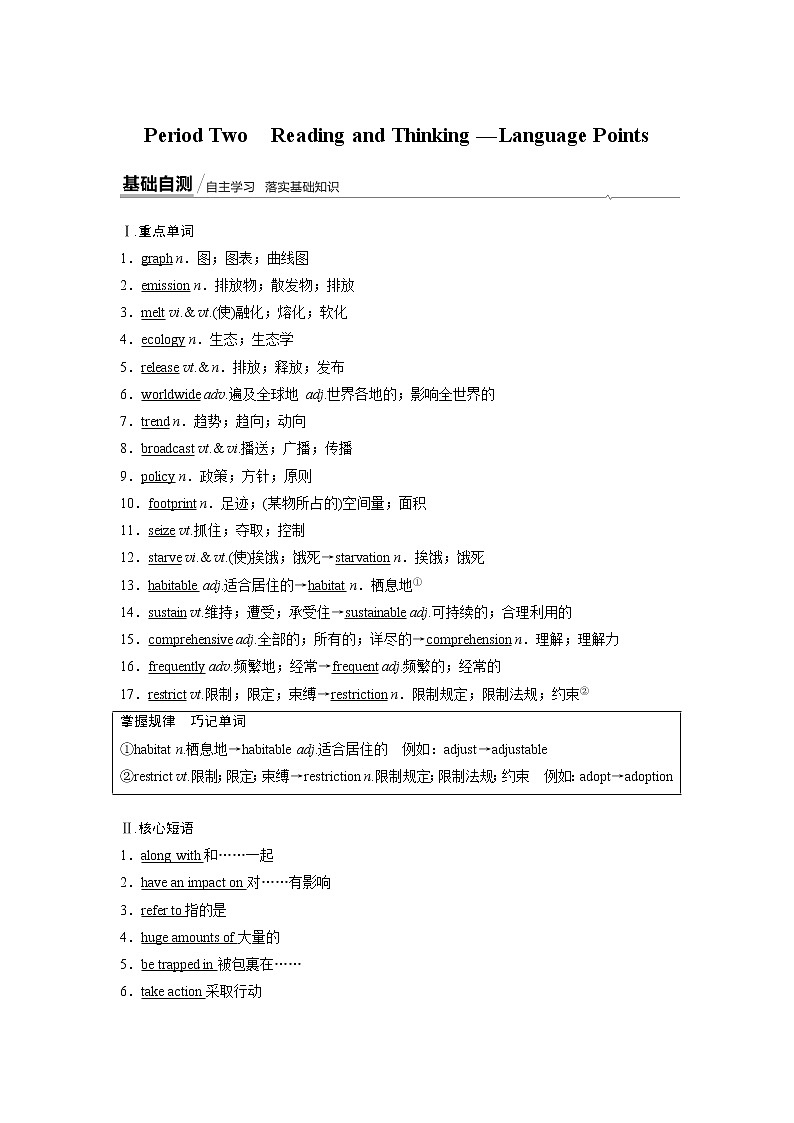 高中英语选择性必修三  新新同步课时强化训练 Unit 3 Reading and Thinking—Language Points案01