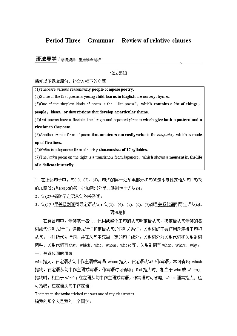 高中英语选择性必修三  新新同步课时强化训练 Unit 5 Grammar—Review of relative clauses案第1页