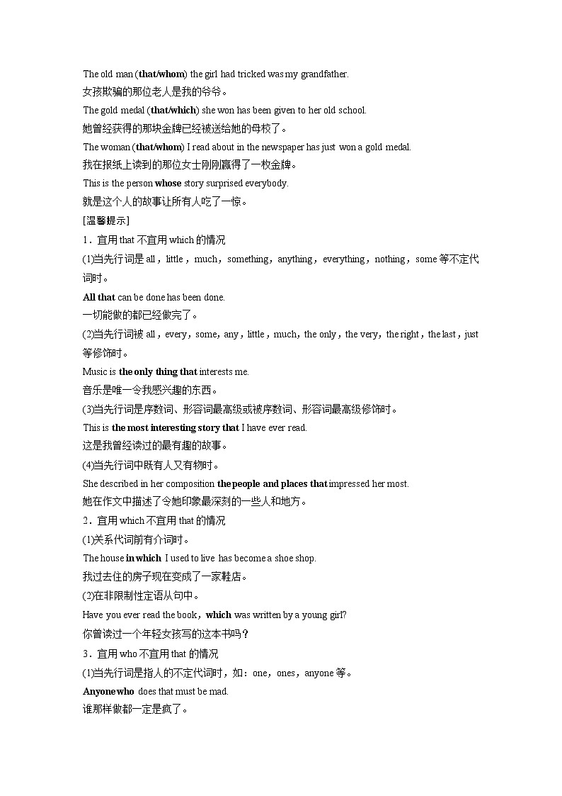 高中英语选择性必修三  新新同步课时强化训练 Unit 5 Grammar—Review of relative clauses案第2页