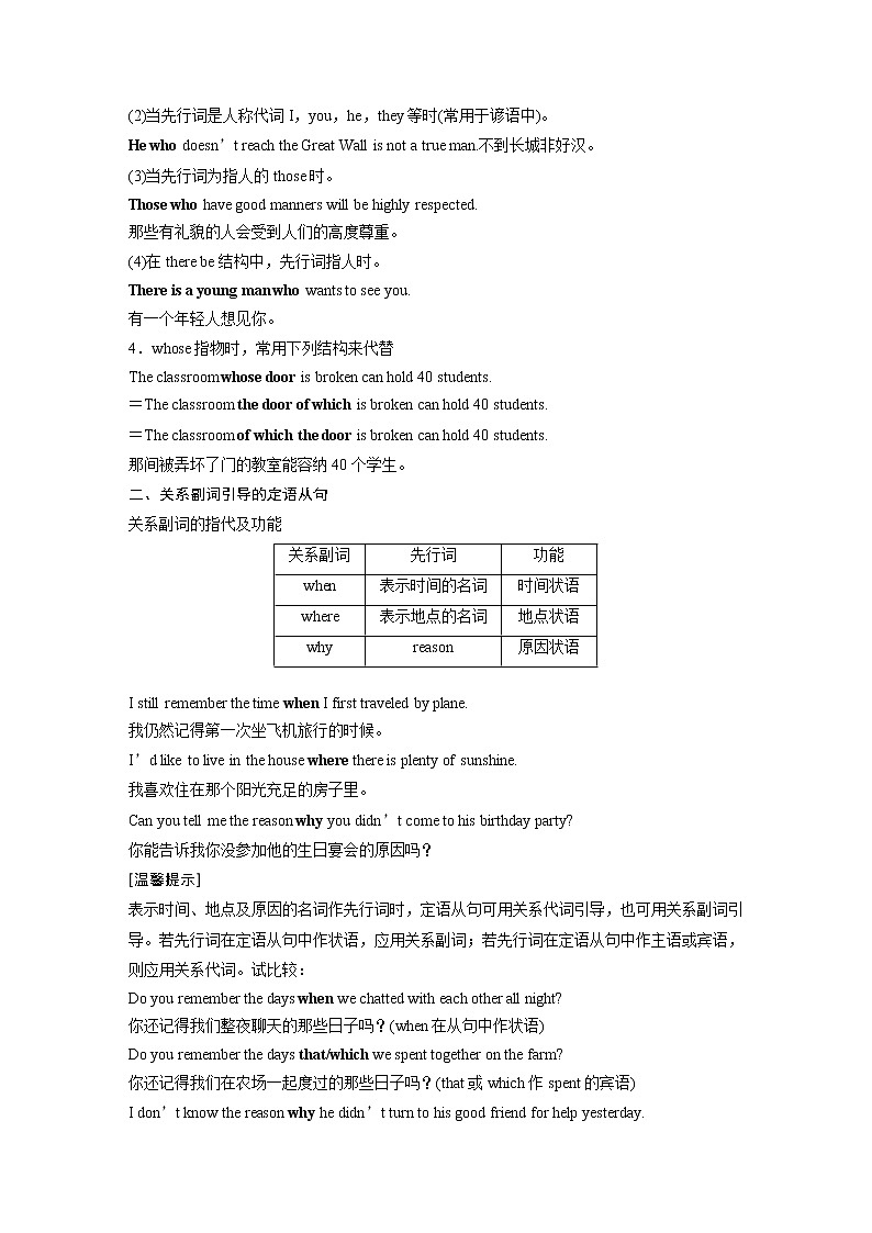 高中英语选择性必修三  新新同步课时强化训练 Unit 5 Grammar—Review of relative clauses案第3页