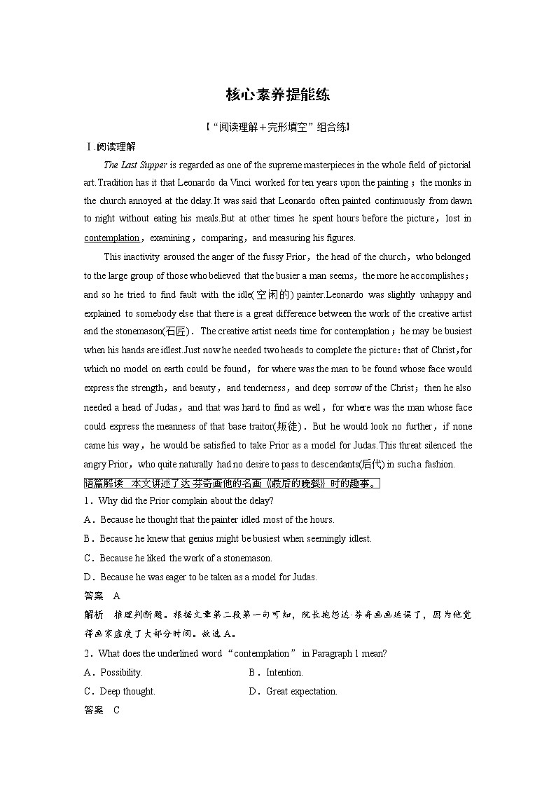 高中英语选择性必修三  新新同步课时强化训练Unit  Art 核心素养提能练01