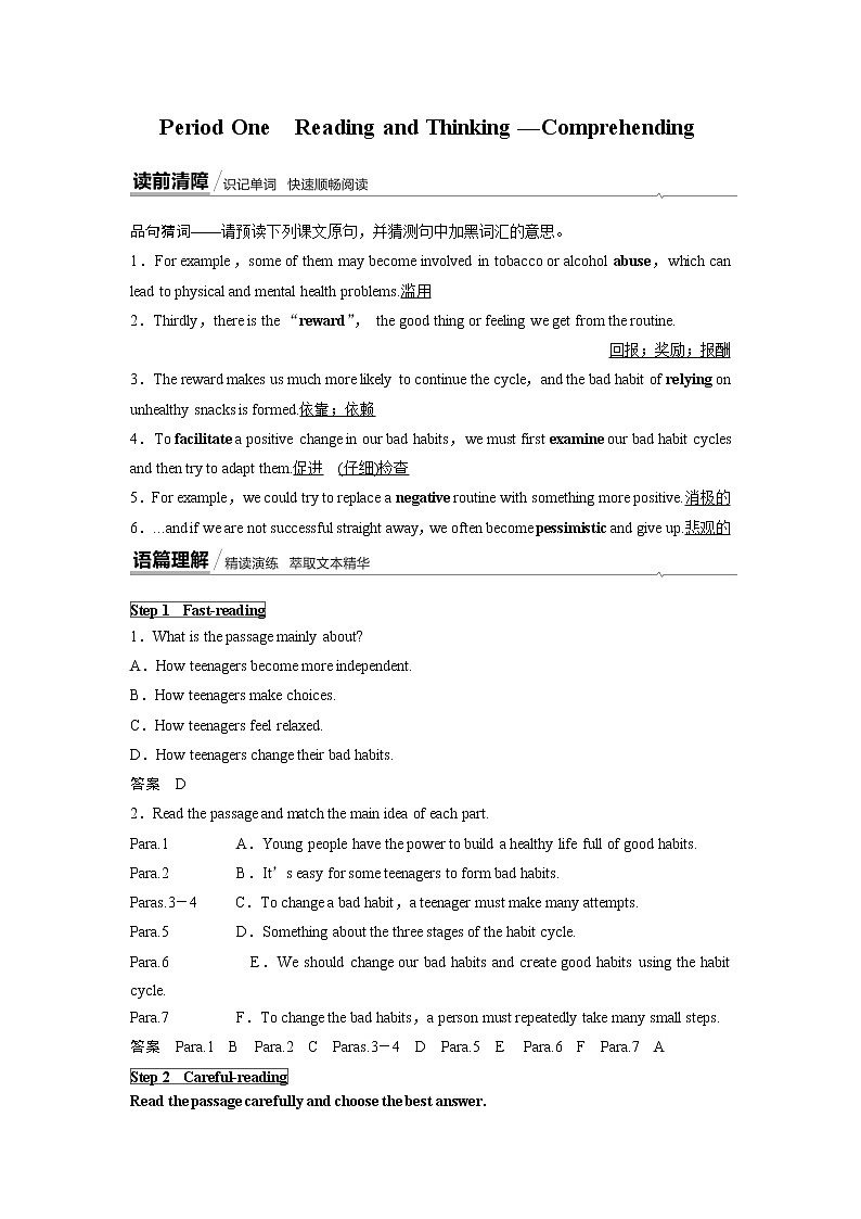 高中英语选择性必修三  新新同步课时强化训练Unit  2 Reading and Thinking—Comprehending第2页