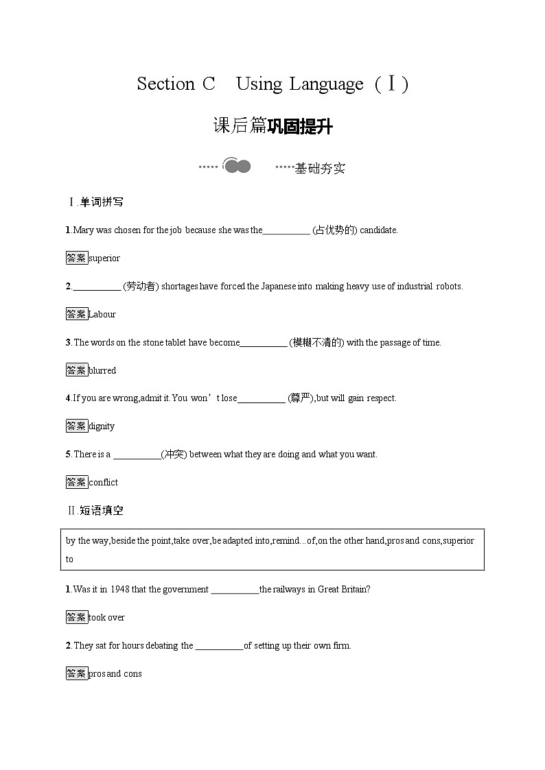 高中英语选择性必修四   Unit 1　Section C　Using Language (Ⅰ) 课时习题第1页