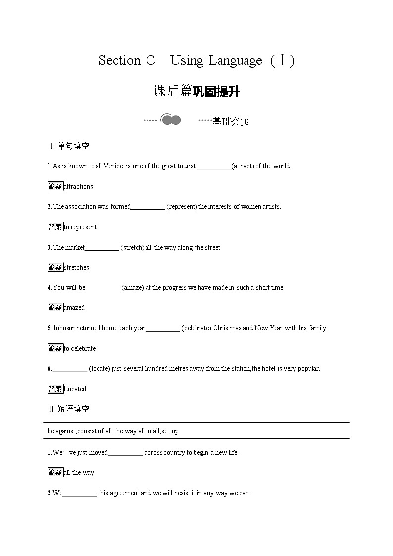 高中英语选择性必修四   Unit 2　Section C　Using Language (Ⅰ) 课时习题第1页