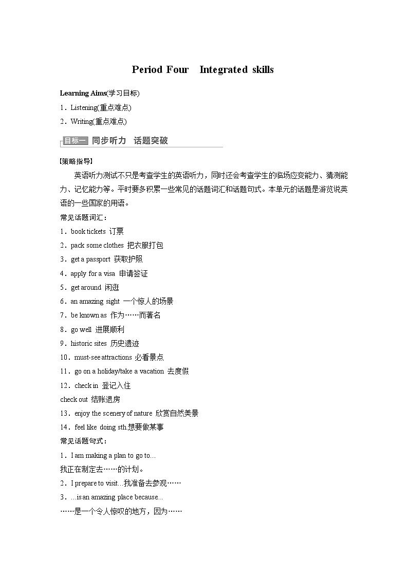 Unit 1 Period Four Integrated skills学案 牛津译林版（2019）选择性必修第三册01