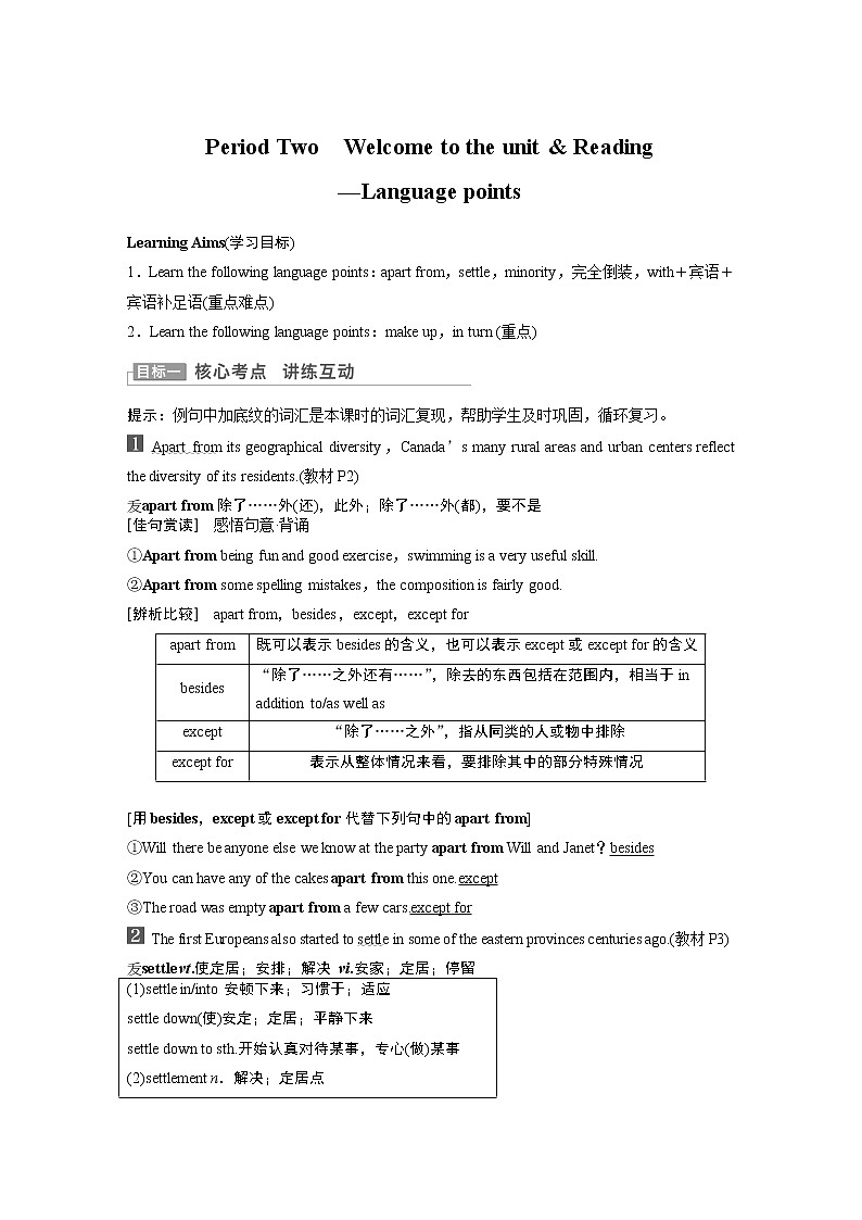 Unit 1 Period Two Welcome to the unit & Reading—Language points学案 牛津译林版（2019）选择性必修第三册第1页