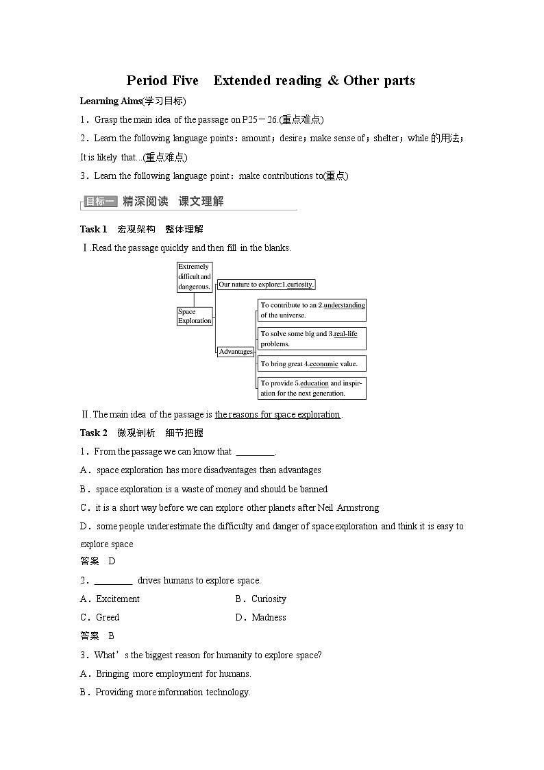 Unit 2 Period Five Extended reading & Other parts学案 牛津译林版（2019）选择性必修第三册第1页
