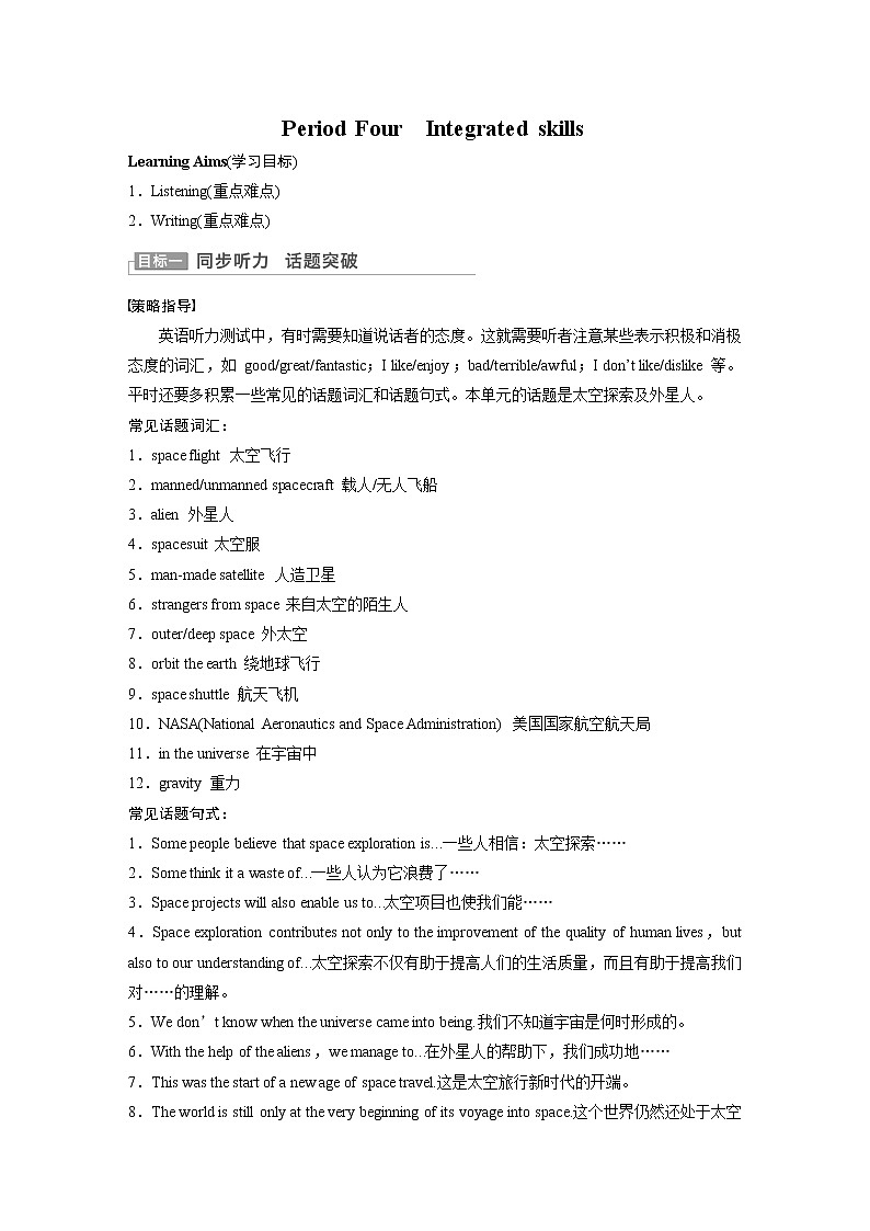 Unit 2 Period Four Integrated skills学案 牛津译林版（2019）选择性必修第三册01