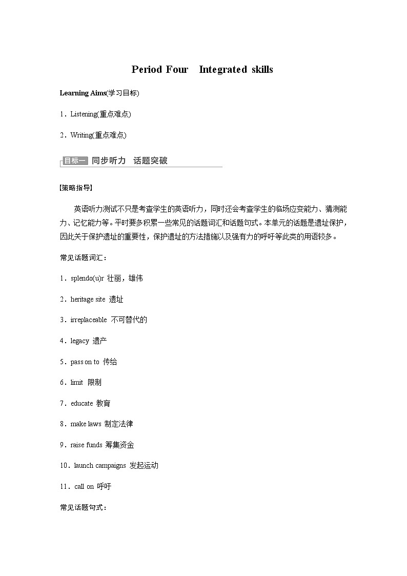 Unit 4 Period Four Integrated skills学案 牛津译林版（2019）选择性必修第三册第1页