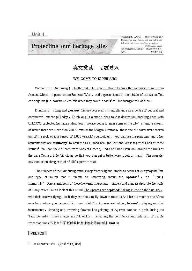 Unit 4 Period One Welcome to the unit & Reading—Comprehending学案 牛津译林版（2019）选择性必修第三册第1页