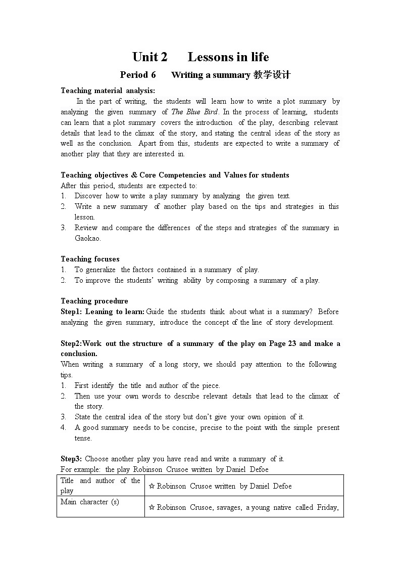 外研版（2019）高中英语  选择性必修第四册  Unit 2   Lessons in life- Writing a summary教学设计第1页