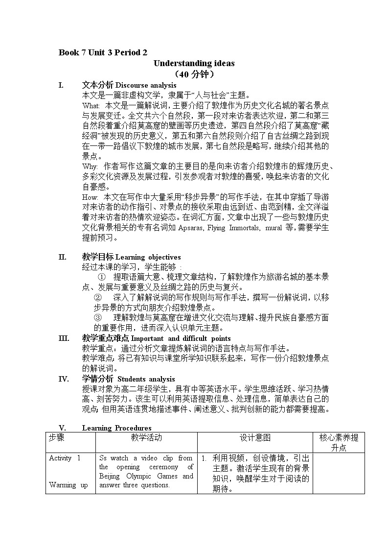 外研版（2019）选择性必修第四册 Unit 3 The world meets China Period 2 Understanding ideas 教学设计（表格式）01