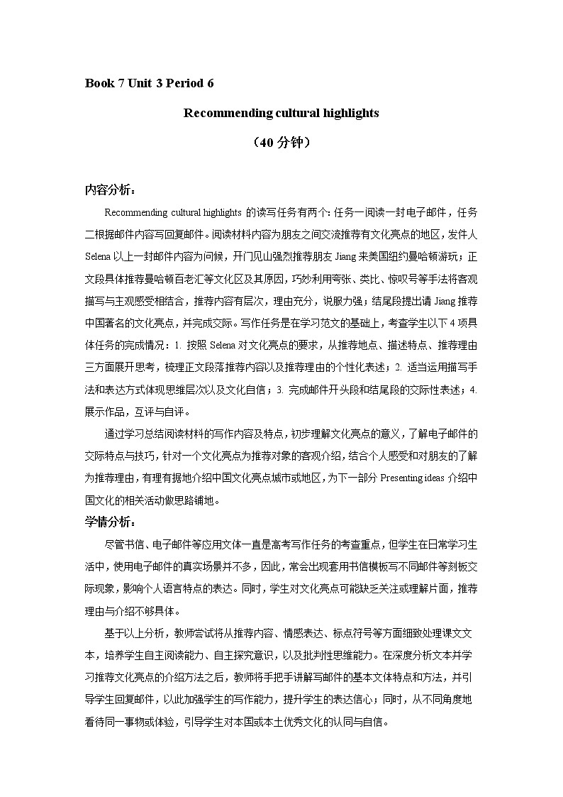 外研版（2019）选择性必修第四册 Unit 3 The world meets China Period 6 Recommending cultural highlights 教学设计（表格式）01
