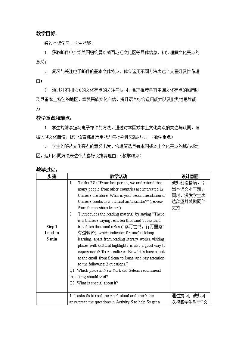 外研版（2019）选择性必修第四册 Unit 3 The world meets China Period 6 Recommending cultural highlights 教学设计（表格式）02