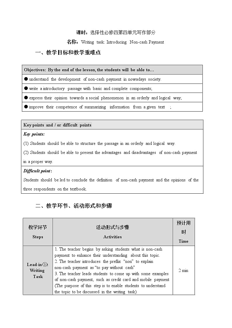 外研版（2019）高中英语选择性必修第四册Unit4 Everyday economics- Writing task-Introducing Non-cash Payment教学设计第1页