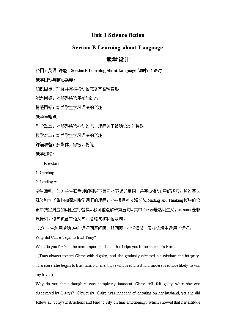 人教版（2019）选择性必修第四册 Unit1 Science fiction  SectionB Learning about Language （教案）01