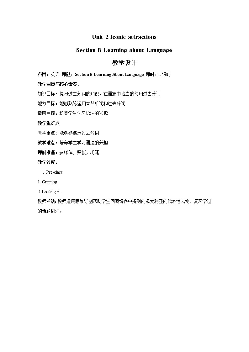 人教版（2019）选择性必修第四册 Unit2 Iconic attractions  Section B Learning about Language 教案01