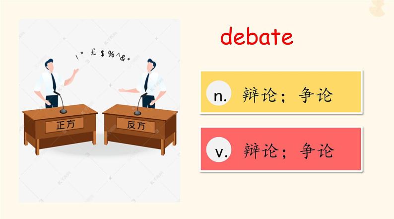 2023年高考英语一轮复习Unit1TeenageLife单词讲解课件新人教版必修第一册第4页