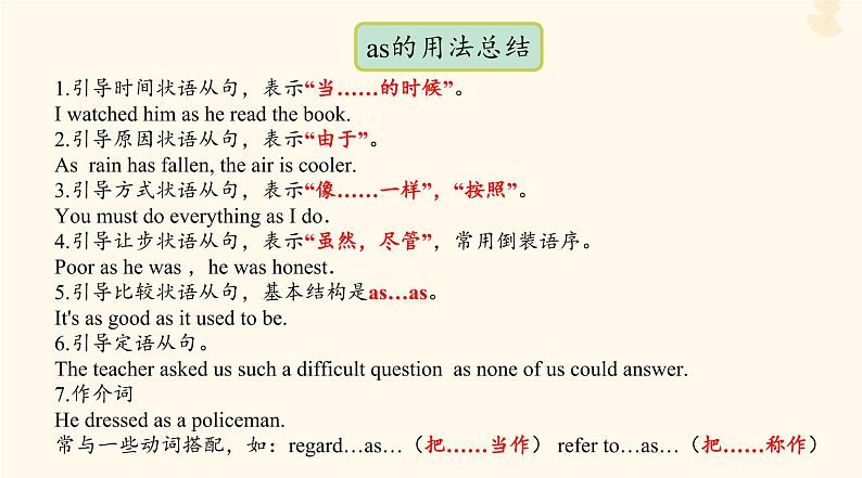 2023年高考英语一轮复习Unit1TeenageLife句子讲解课件新人教版必修第一册第5页