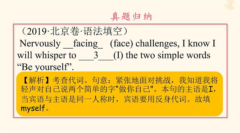 2023年高考英语一轮复习Unit2TravellingAround基础写作词类复习课件新人教版必修第一册06