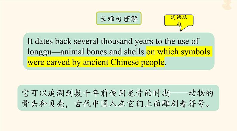 2023年高考英语一轮复习Unit5LanguagesAroundtheWorld长难句分析课件新人教版必修第一册05