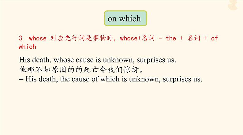 2023年高考英语一轮复习Unit5LanguagesAroundtheWorld长难句分析课件新人教版必修第一册08