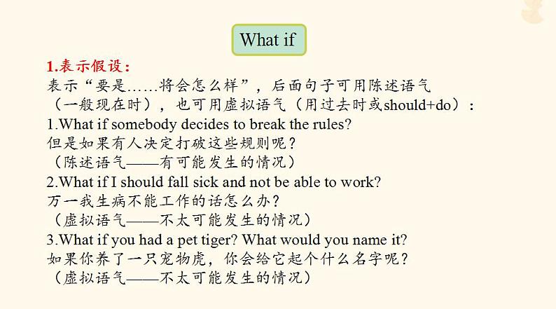 2023年高考英语一轮复习WelcomeUnit句子讲解句子课件新人教版必修第一册03