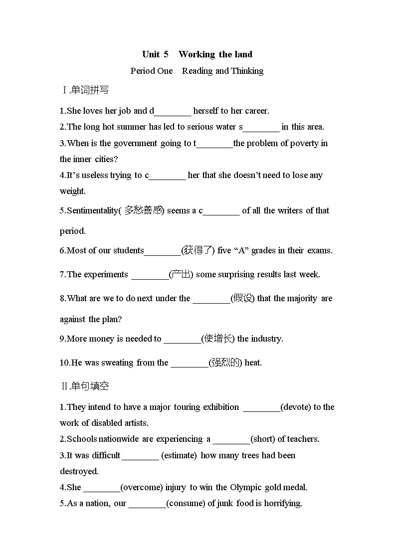 Unit5 Working the Land 单元过关演练 Period One Reading and Thinking 课时作业--2022-2023学年人教版（2019）英语选择性必修第一册01