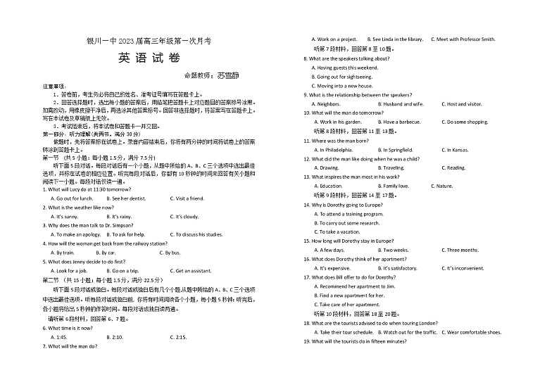 宁夏银川一中2023届高三上学期第一次月考英语试题+Word版含答案01